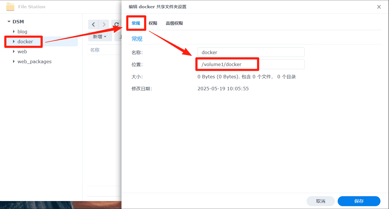 群晖复制docker文件夹路径.png