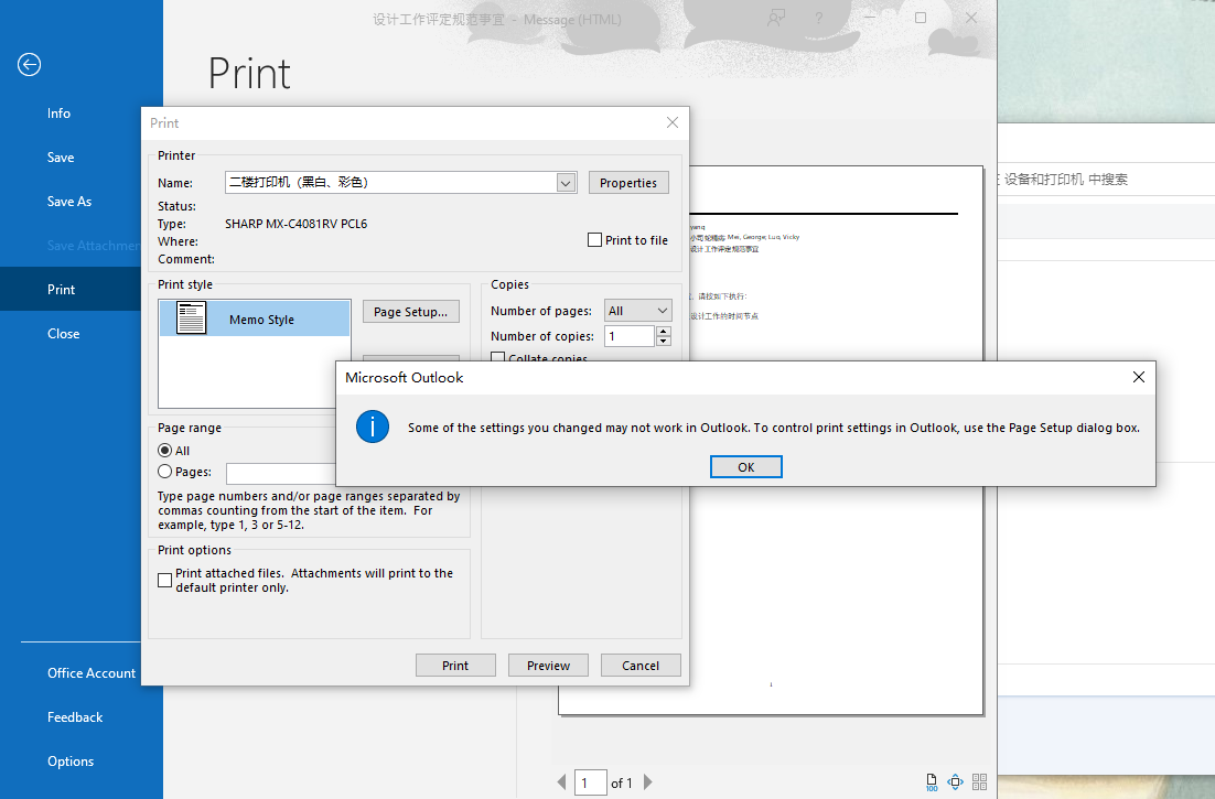 Outlook打印邮件，选择更改纸张类型，提示：请使用页面设置对话框
