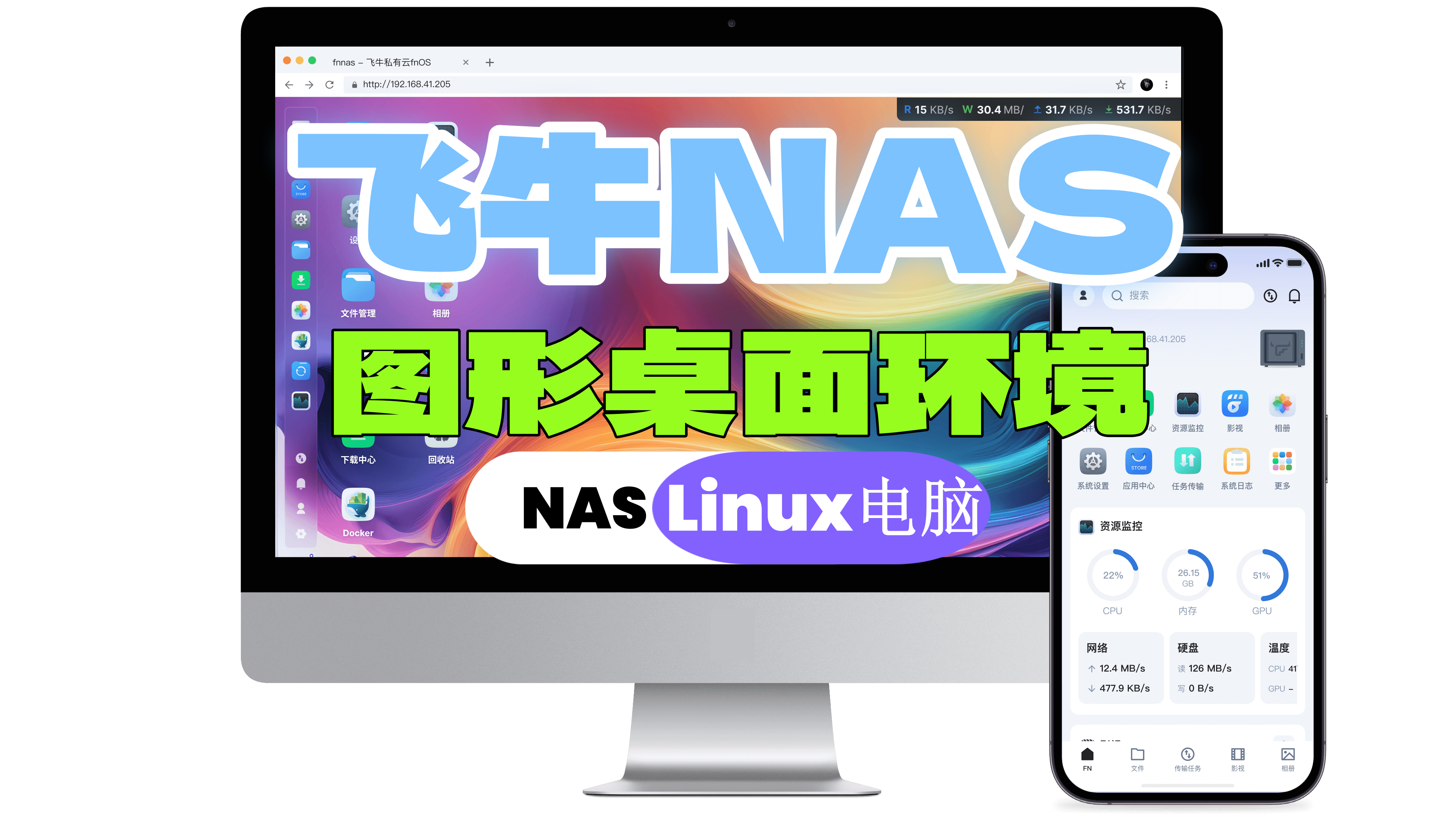 fnOS飞牛NAS系统安装GNOME图形桌面环境，让NAS变身Linux电脑。