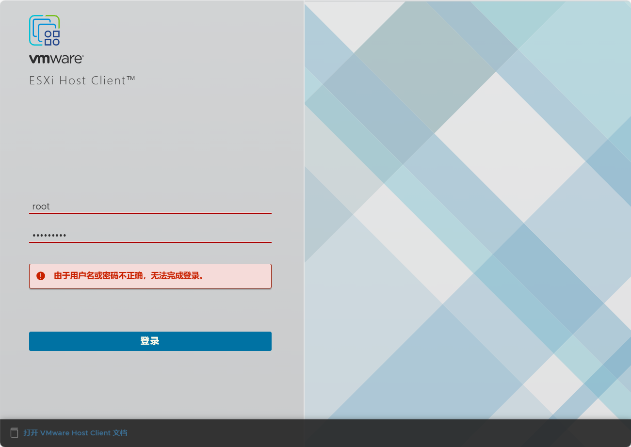 VMware ESXI账户正确，但提示用户名或密码不正确，无法完成登录。