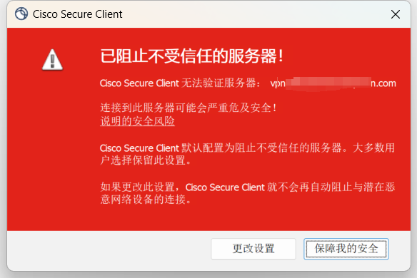 Cisco Secure Client已阻止不受信任的服务器（SSL证书过期）