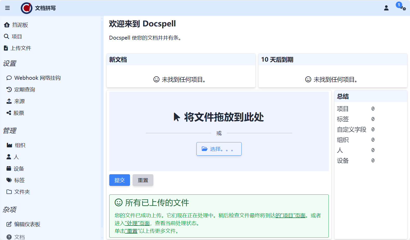 Docker安装Docspell文档管理系统（DMS）