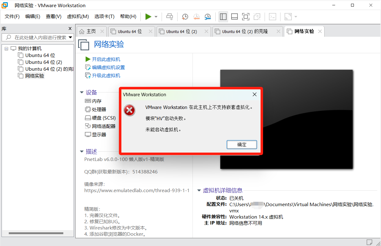 VMware Workstation在此主机上不支持嵌套虚拟化，模块“HV”启动失败。