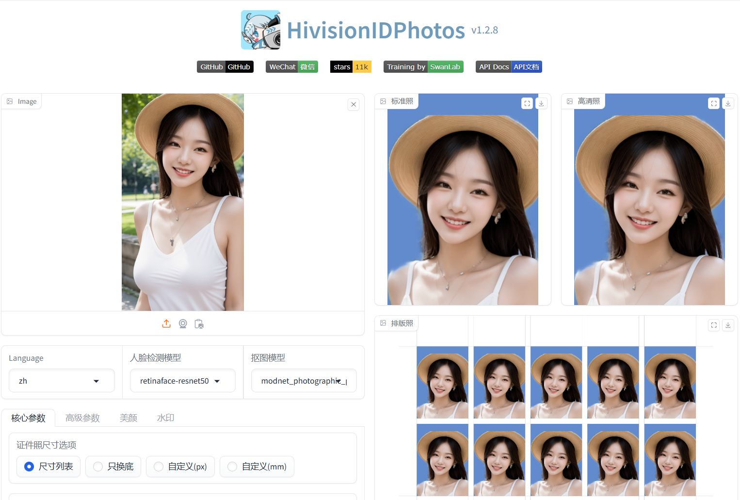 Docker安装轻量级AI算法证件照工具HivisionIDPhotos