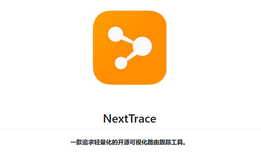 Docker安装NextTrace轻量化的开源可视化路由跟踪工具