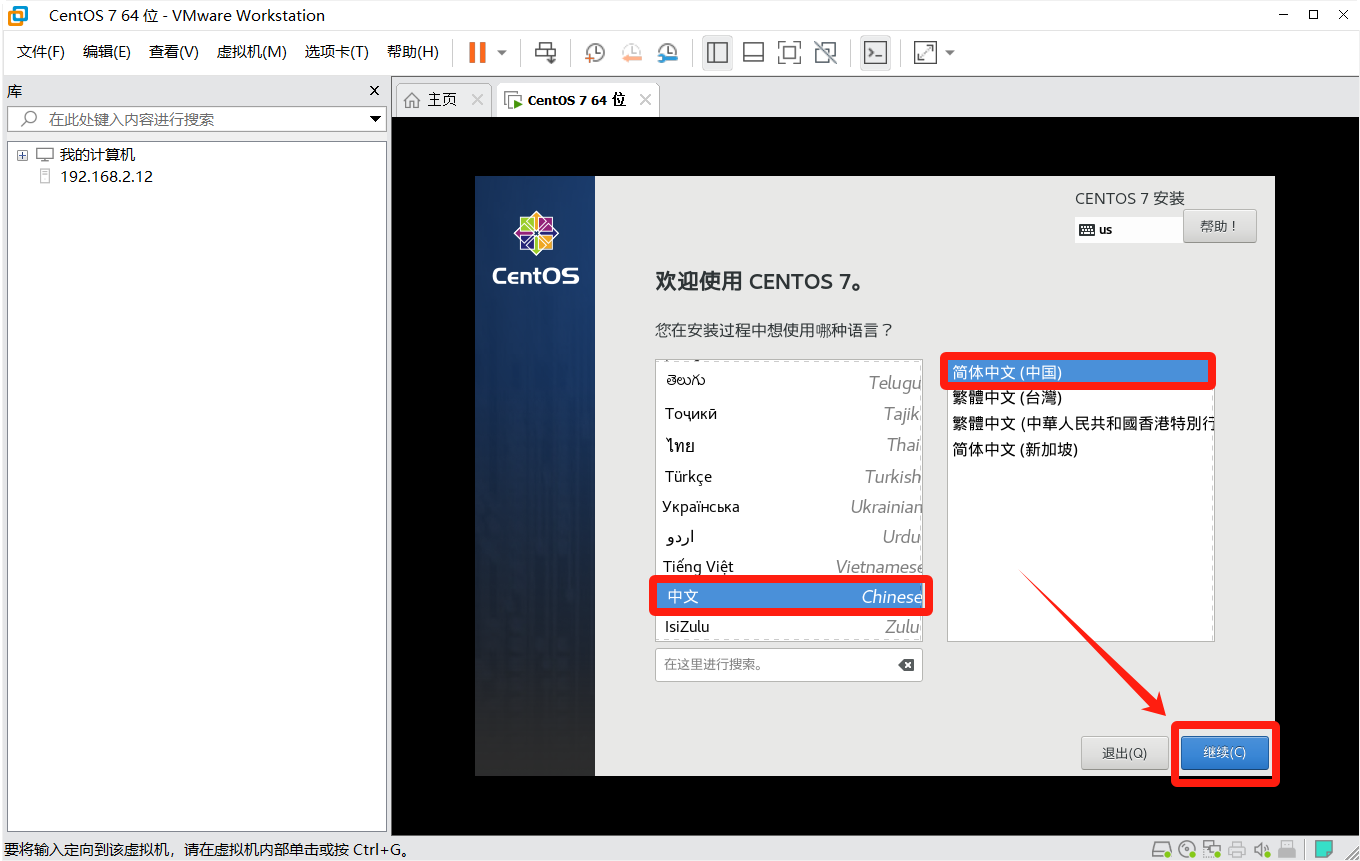 VMware Workstation Pro 17虚拟机安装CentOS 7