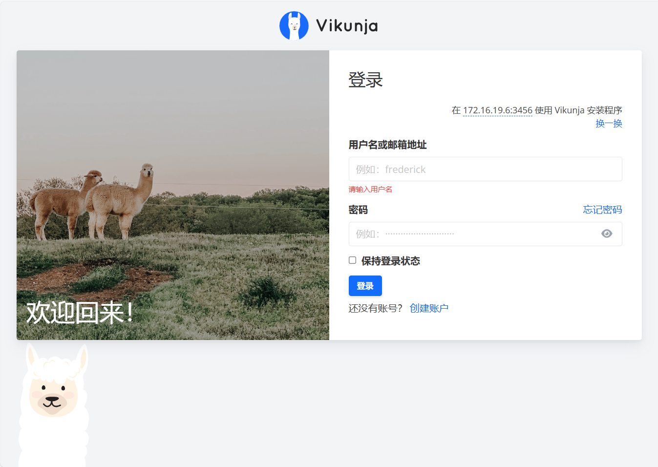 Docker安装Vikunja代办事项、团队任务管理系统。