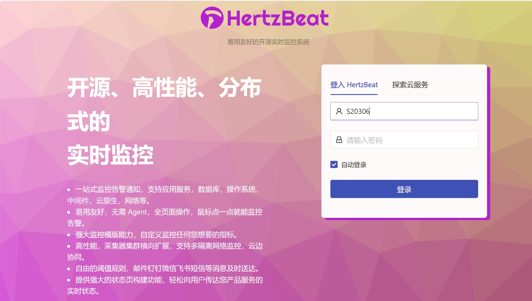 群晖Docker安装 HertzBeat赫兹跳动 实时监控告警系统