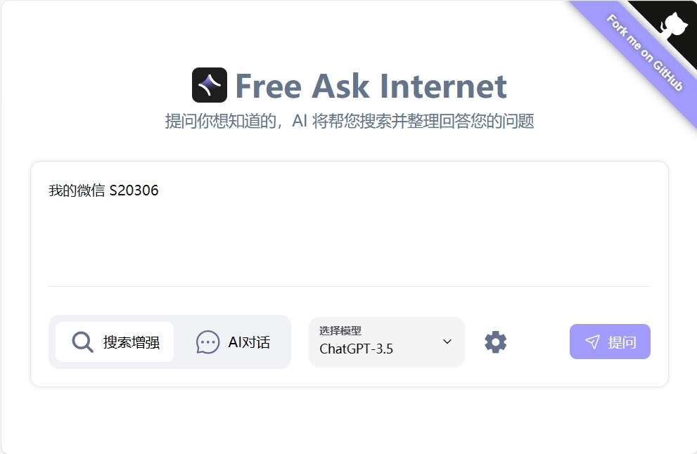 Docker安装FreeAskInternet搜索聚合器+答案生成器