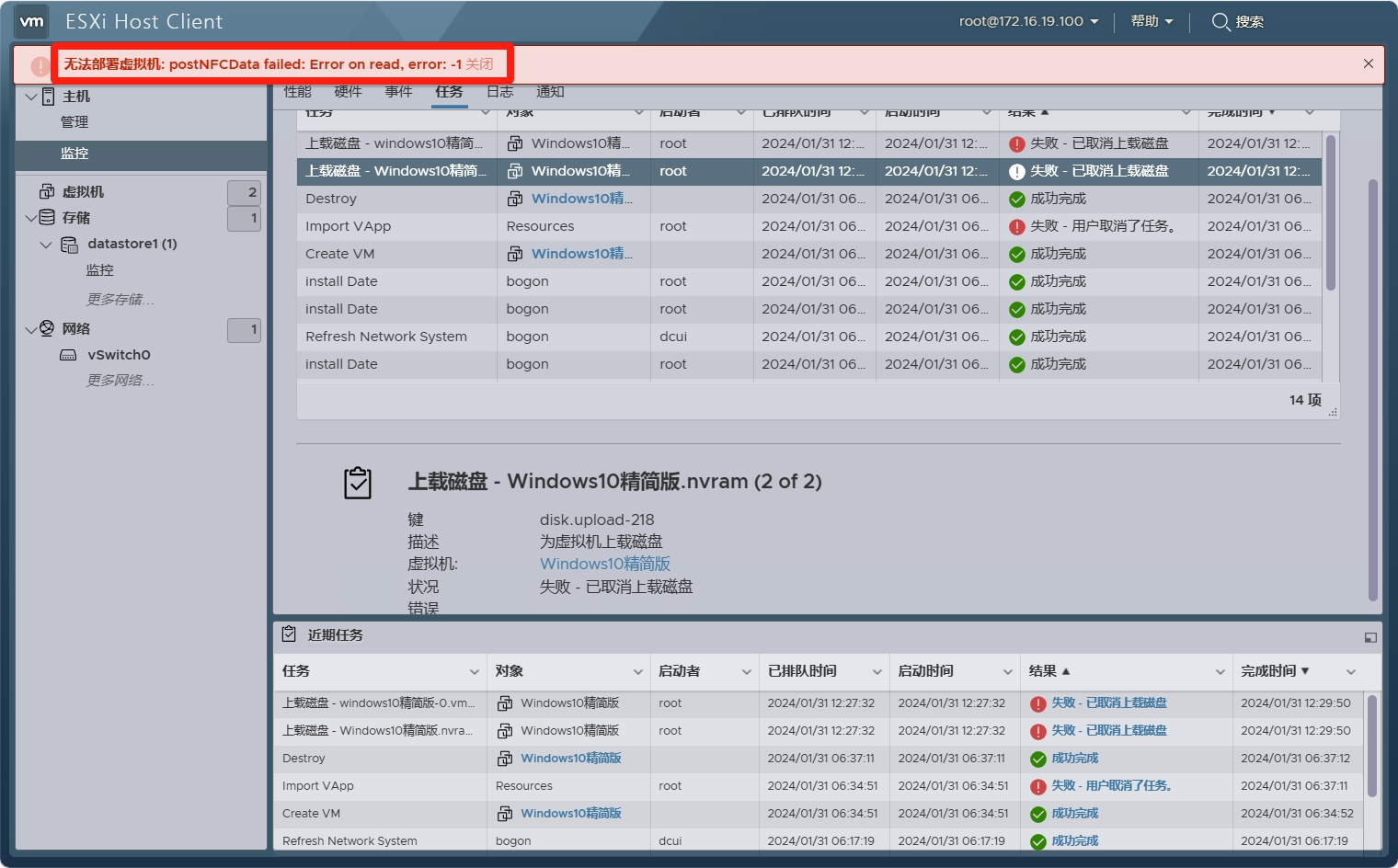 VMware ESXI无法部署虚拟机 : postNFCData failed: Error on read, error: -1