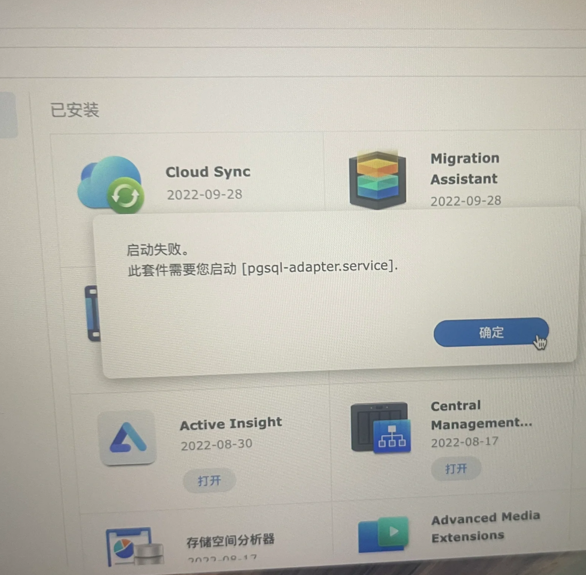 群晖套件启动失败，提示：此套件需要您启动【pgsql-adapter. service】